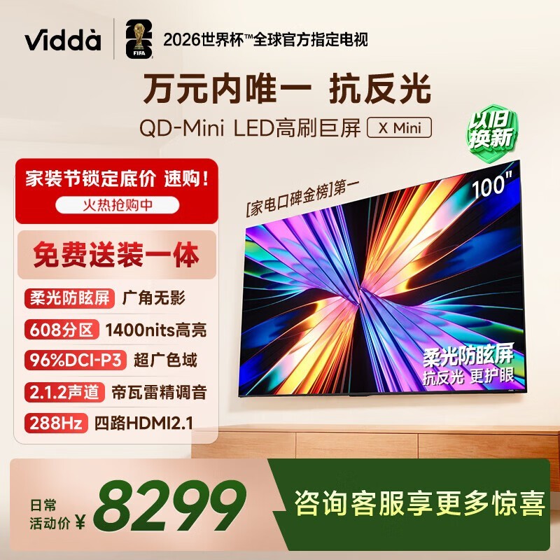 Vidda X Mini 100Ӣ�����ֱ��2000Ԫ