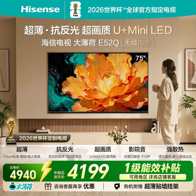 海信 75E52Q 液晶电视 75英寸 4K