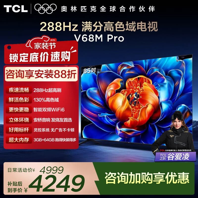 TCL 85V68M Pro����ֱ��775Ԫ