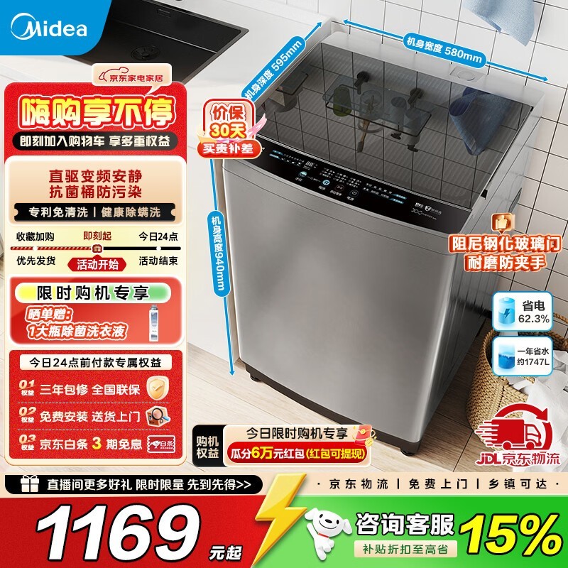 美的（Midea）波轮洗衣机全自动12公斤大容量除螨洗专利免清洗快净科技 一级能效 以旧换新 MB120L3D 波轮