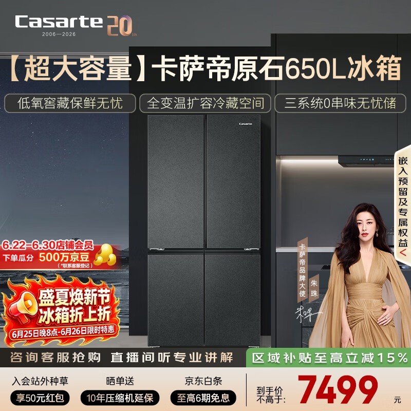卡萨帝（Casarte）原石650L十字门冰箱三系统MRA低氧窖藏主动除菌一级能效BCD-650WGCTDM7D9U1国家补贴