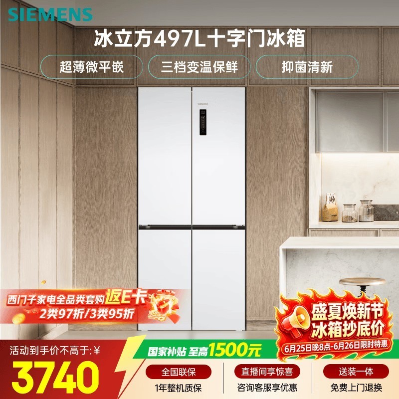 西门子（SIEMENS）冰立方497L十字门冰箱 超薄微平嵌  抑菌清新 一级能效 KC502080EC 国家补贴