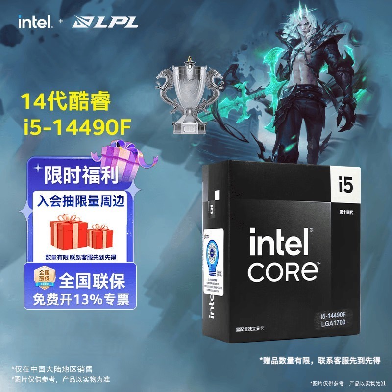 英特尔（Intel）14代酷睿系列14600KF 14600K 14700KF 14900KF台式机处理器 盒装CPU i5-14490F 盒装【10核16线程】