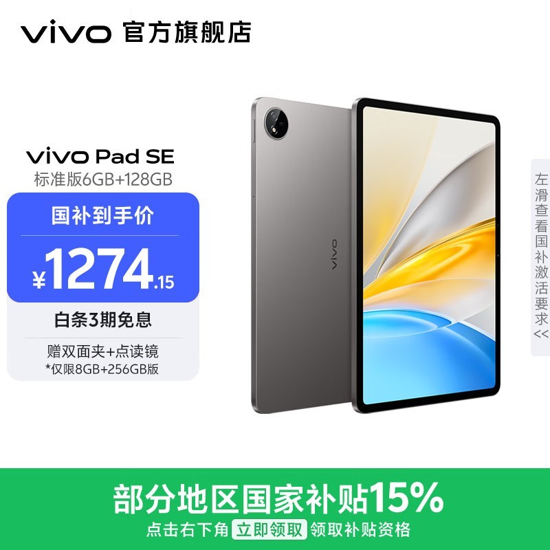 vivo Pad SE 12.3英寸护眼柔光屏 8核骁龙强芯 学生网课专属学习中心 大电池长续航 平板电脑新品  深灰色（标准版） 6GB+128GB