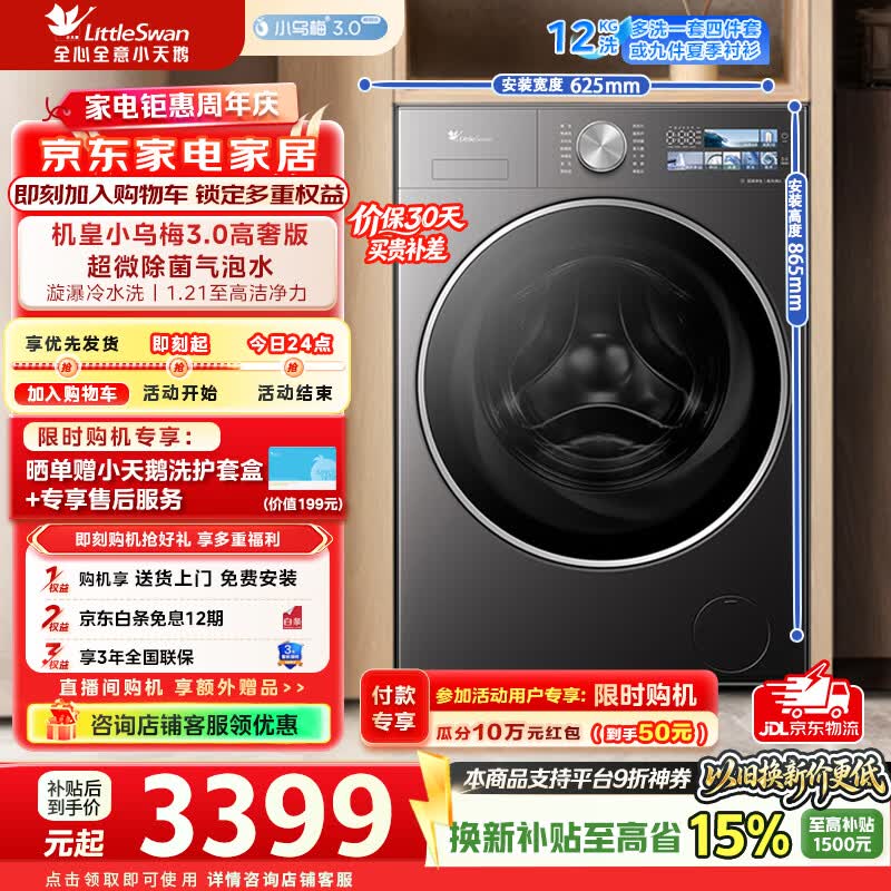 小天鹅（LittleSwan）小乌梅3.0高奢版滚筒洗衣机全自动家用12公斤纯平大容量超微特渍洗除菌洗家电补贴 TG12VE40PRO 滚筒 滚筒单洗