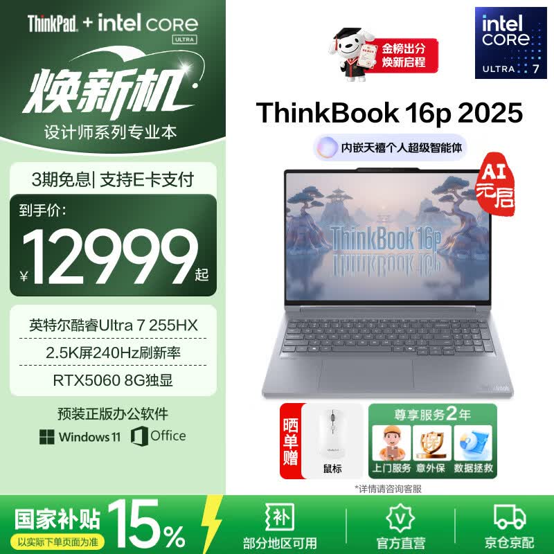 ����ThinkBook 16p Ultra7ֱ��1500Ԫ��
