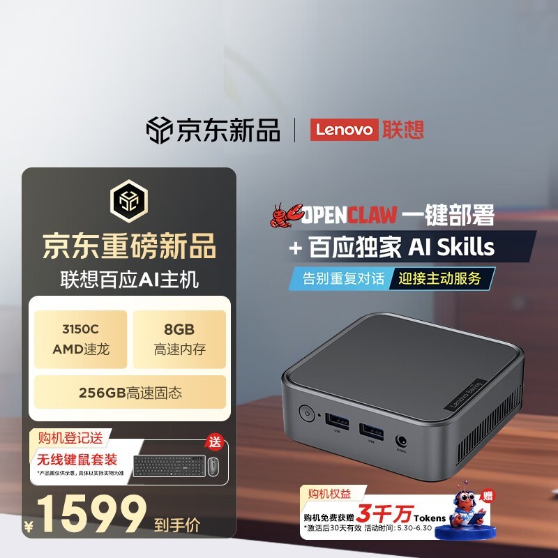联想AMD速龙3150C迷你台式机85折到手