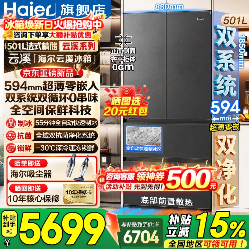 海尔501L博卡灰风冷冰箱京东大促