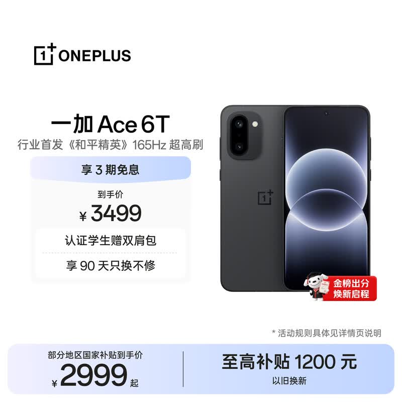 һ�� Ace 6T(16GB/512GB)
