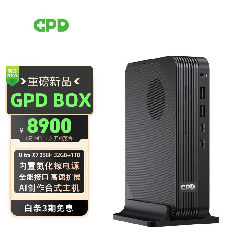 GPD BOX Ultra X7 358H ��������Ԥ�۵��� 8900 Ԫ