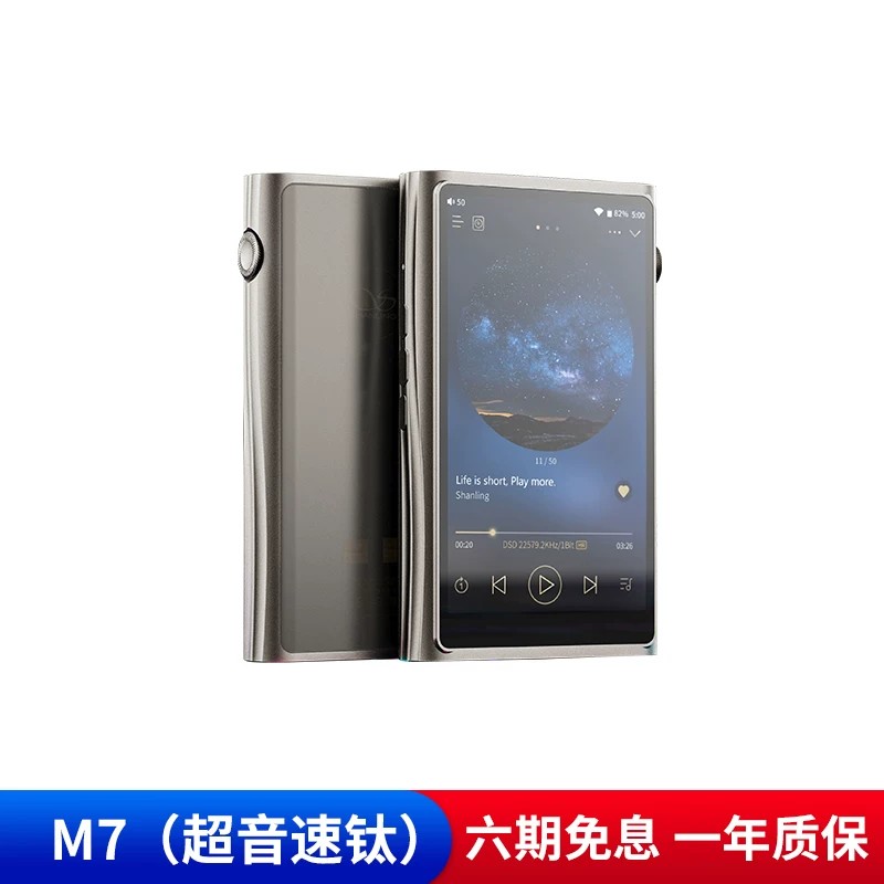 山灵 M7 音频播放器 128G 钛色（3.5单端、4.4平衡）