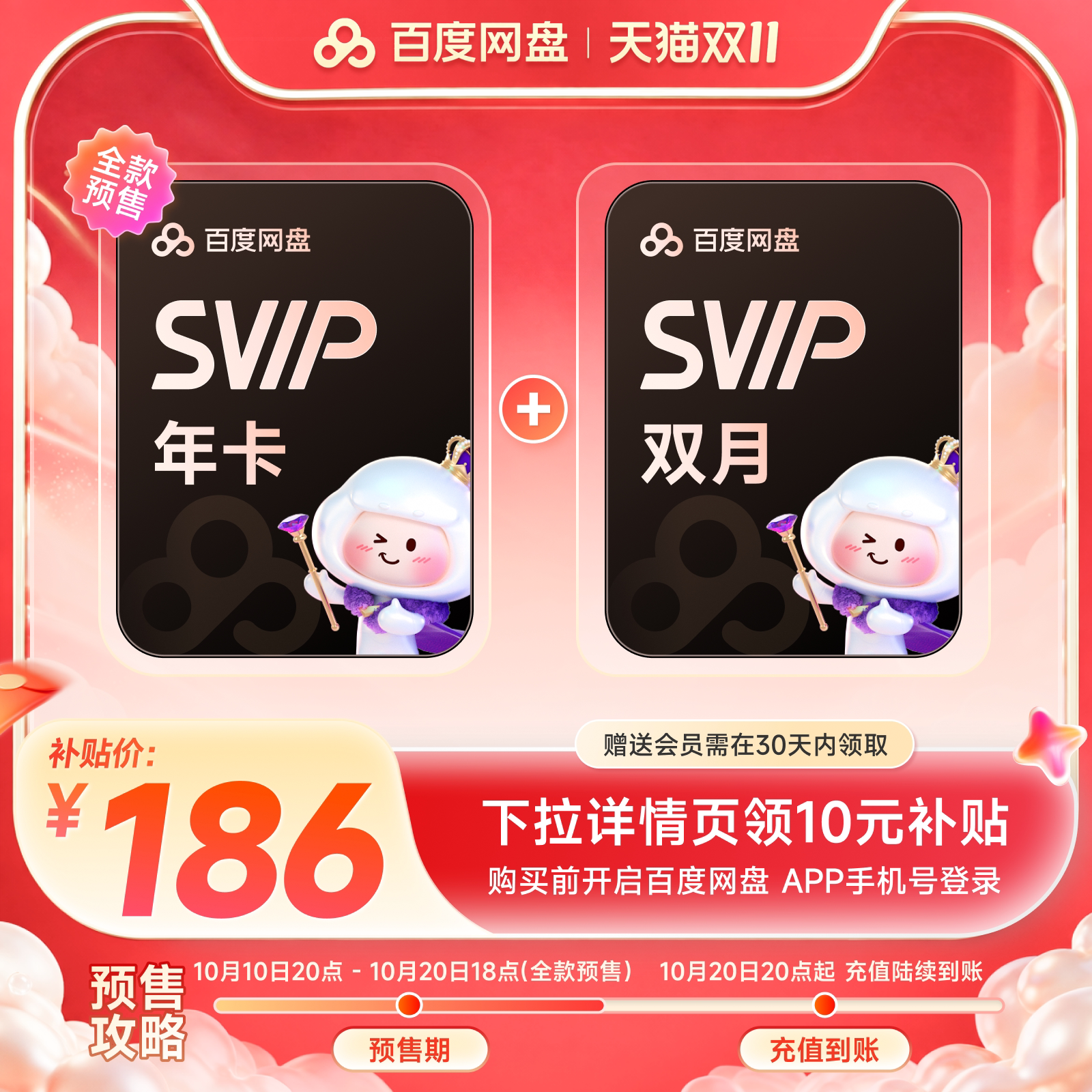 百度网盘 svip超级会员1年卡12个月AI云盘
