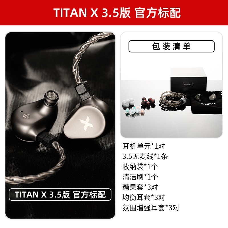 达音科 TITANX 动圈单元 HIFI入耳式耳机