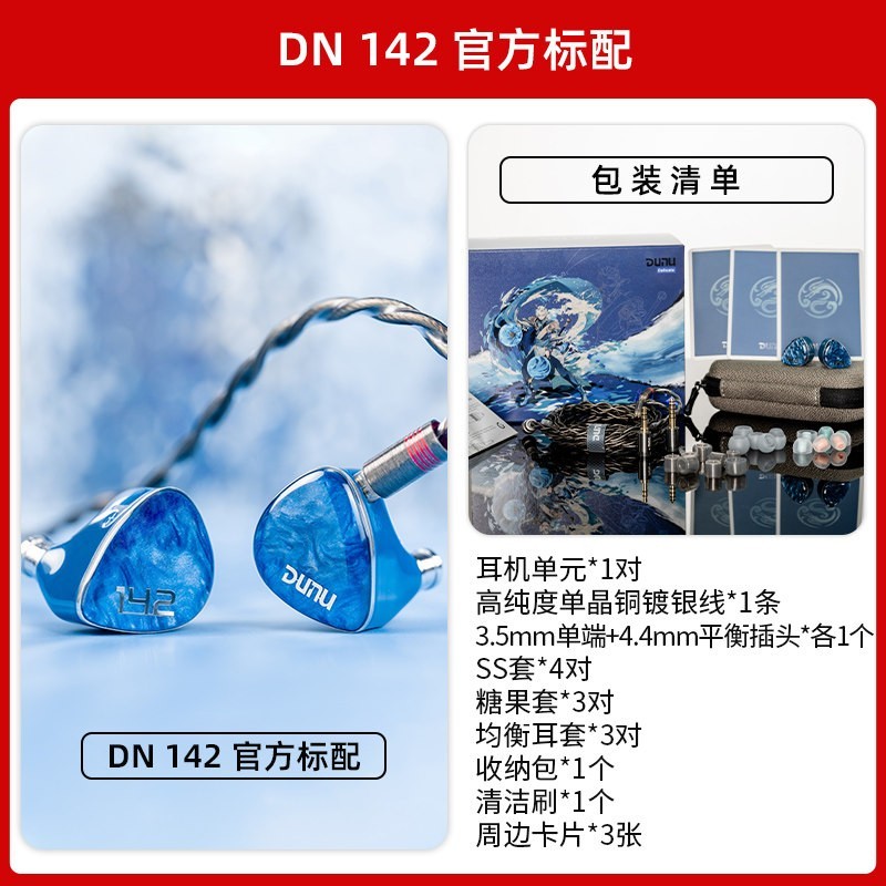 达音科 DN142 一圈四铁两平板七单元 有线HIFI入耳式耳机