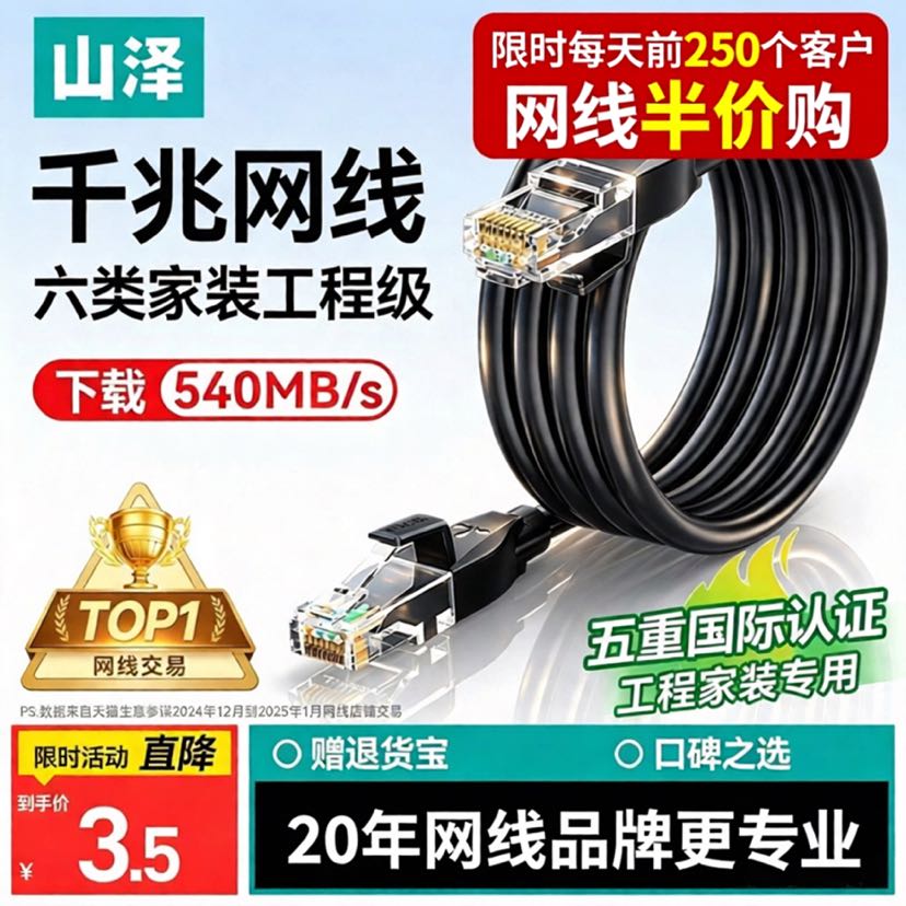 山泽 六类网线