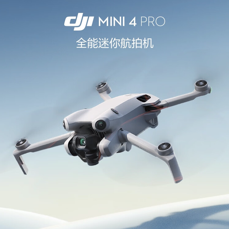 大疆 Mini 4 Pro 迷你航拍无人机 普通遥控器版