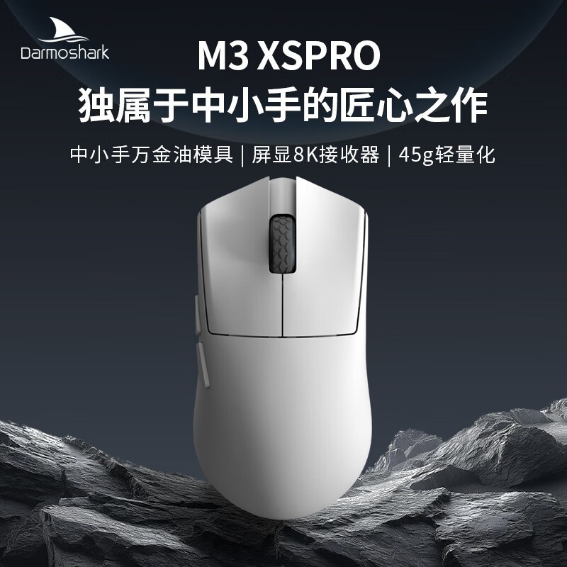 达摩鲨 M3XSPRO 45g轻量化 无线游戏鼠标