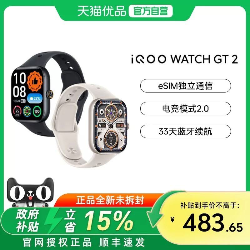 vivo iQOO WATCH GT 2 蓝牙版 智能手表