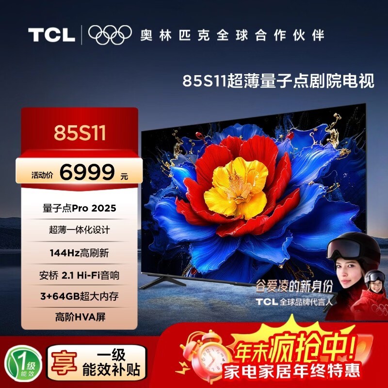 TCL电视【价保618】85S11 85英寸 量子点Pro2025 144Hz高刷 高阶HVA屏 超能芯片T2+TSR 安桥2.1
