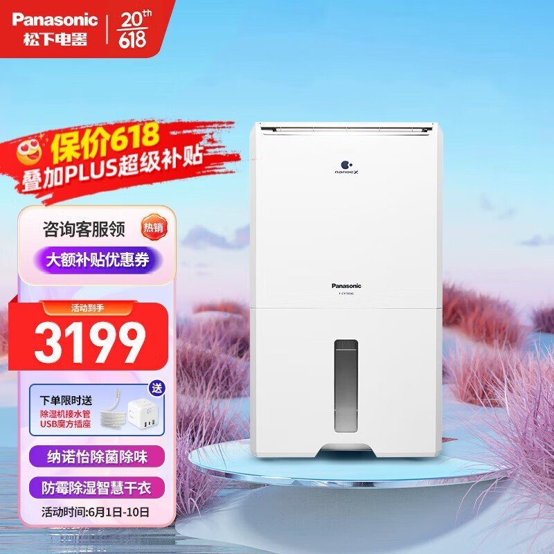 松下F-CYT45XC加湿器限时特惠