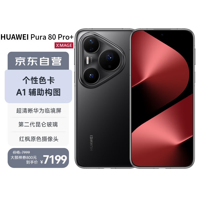 ΪPura80 Pro+ 16GB+512GB ֻʱػ