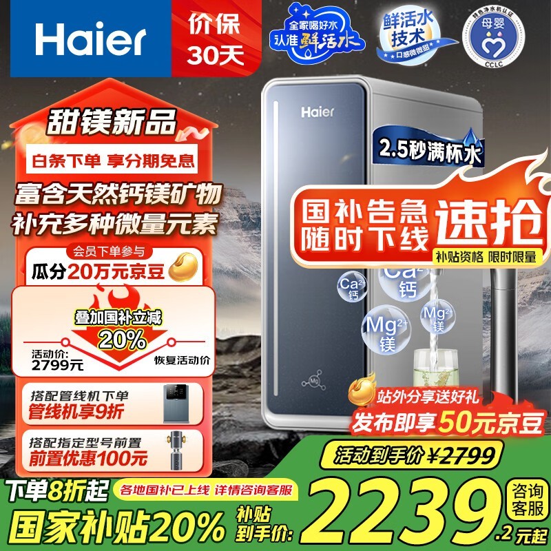 Haierʻˮ1200GֱˮHKC3000-R711U1ʱػ1814Ԫ