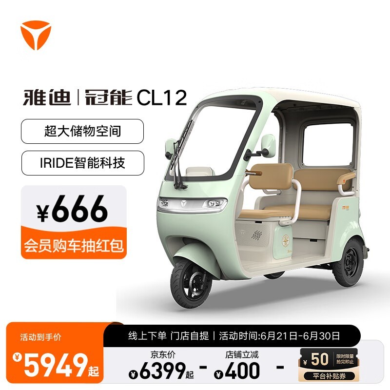 雅迪冠能CL12老年代步车京东优惠价5999元