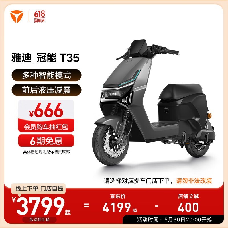 雅迪冠能T35劲享版电动自行车京东优惠促销