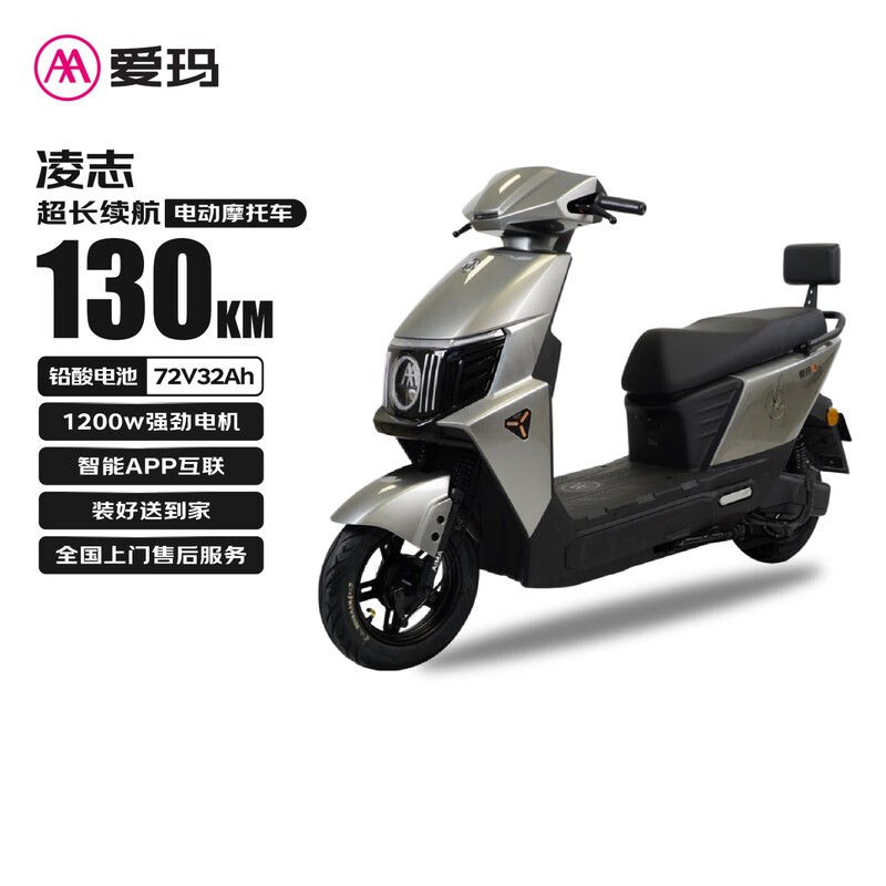 爱玛凌志72v32AH电动摩托车高性能长续航电瓶车