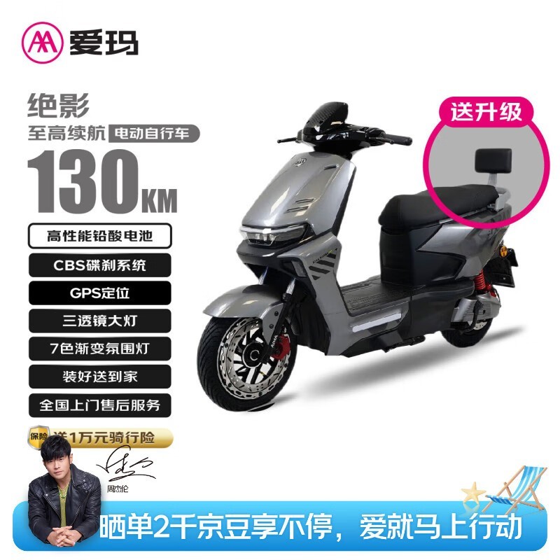 爱玛绝影电动自行车,原价4999现4799