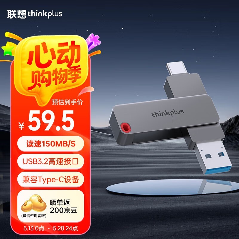 联想thinkplus 128GB双接口U盘限时特惠