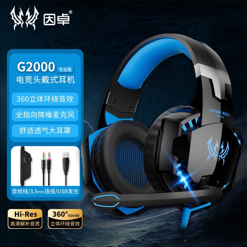 因卓 G2000基础版(双插头)