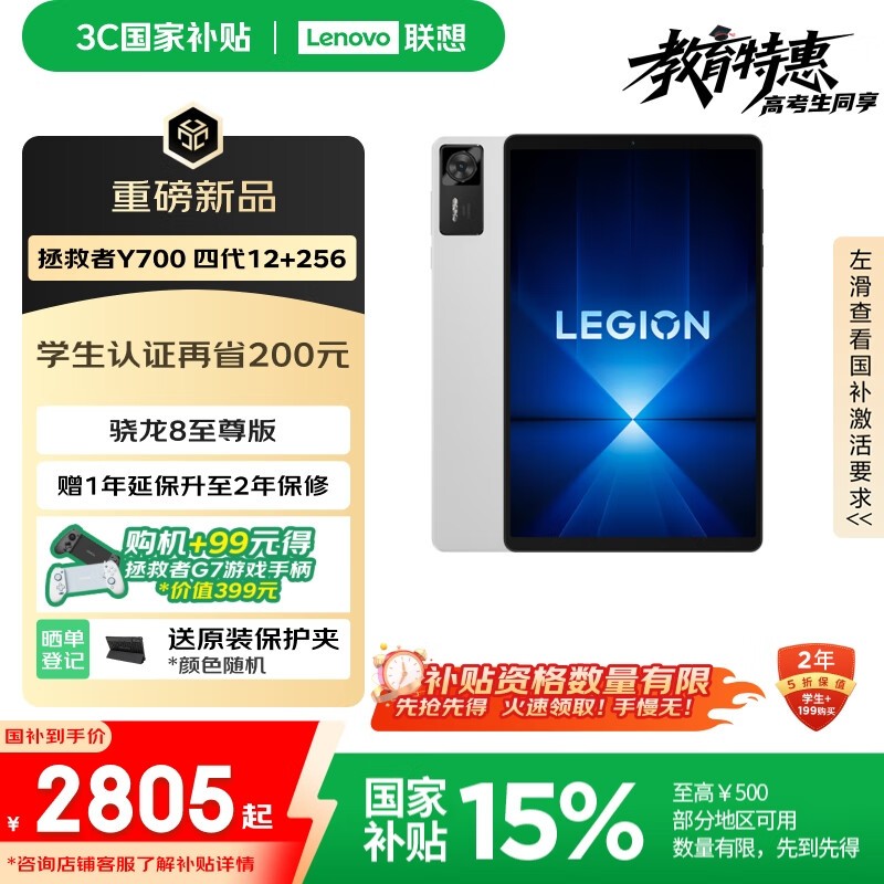 联想拯救者Y700四代游戏平板限时特惠!