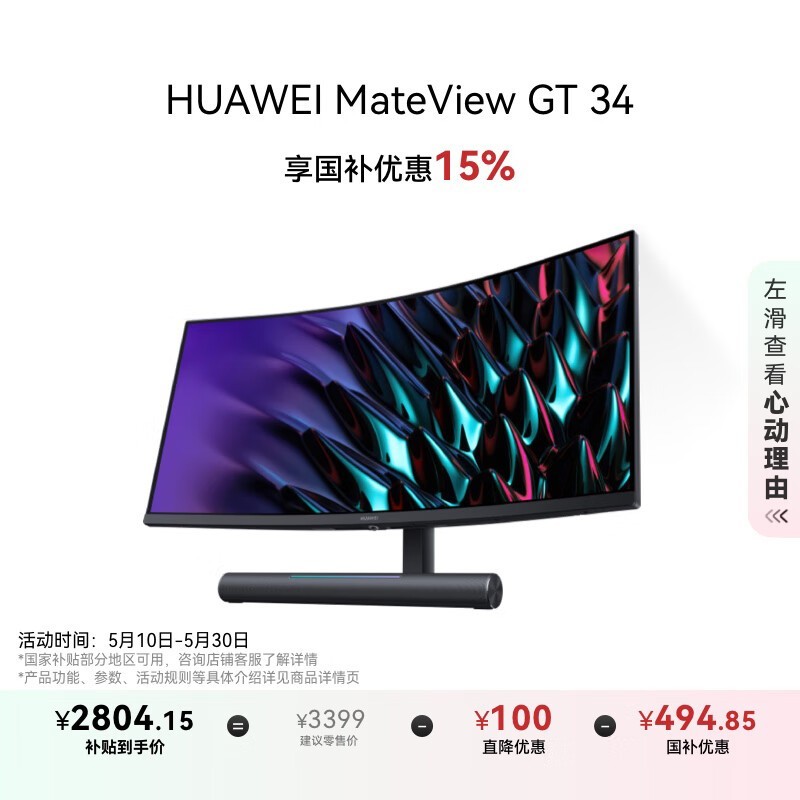 华为 MateView GT 34英寸(新)