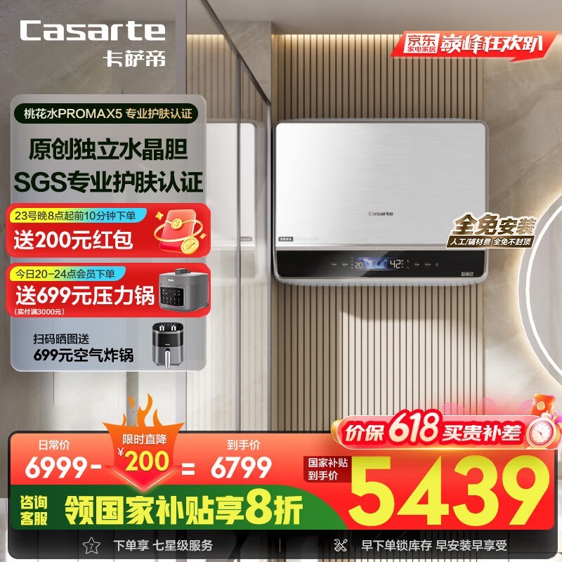 卡萨帝80L电热水器超值优惠,到手价5257元