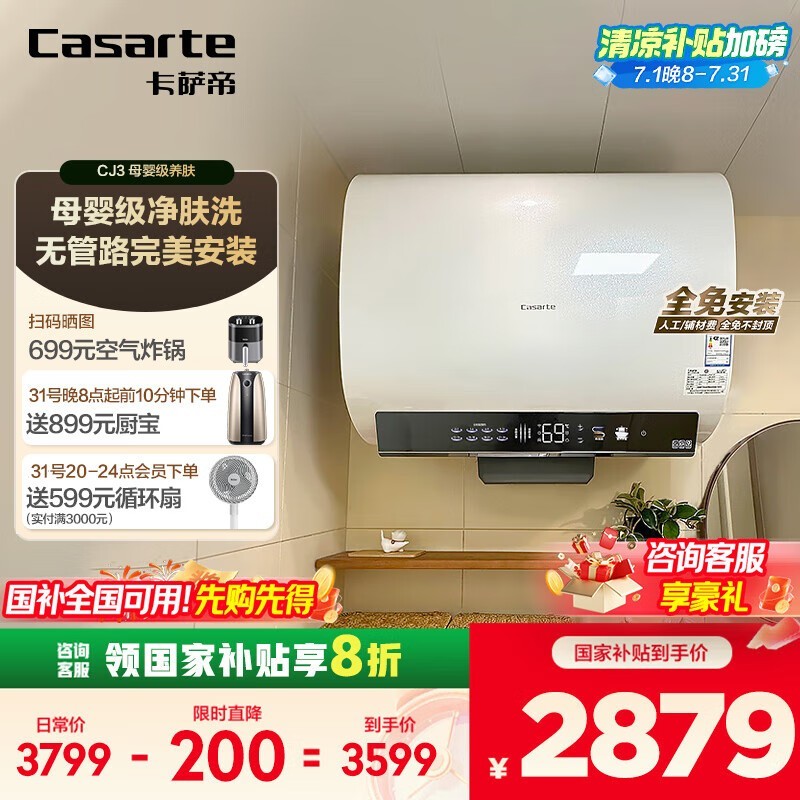卡萨帝60升电热水器限时特惠2787元