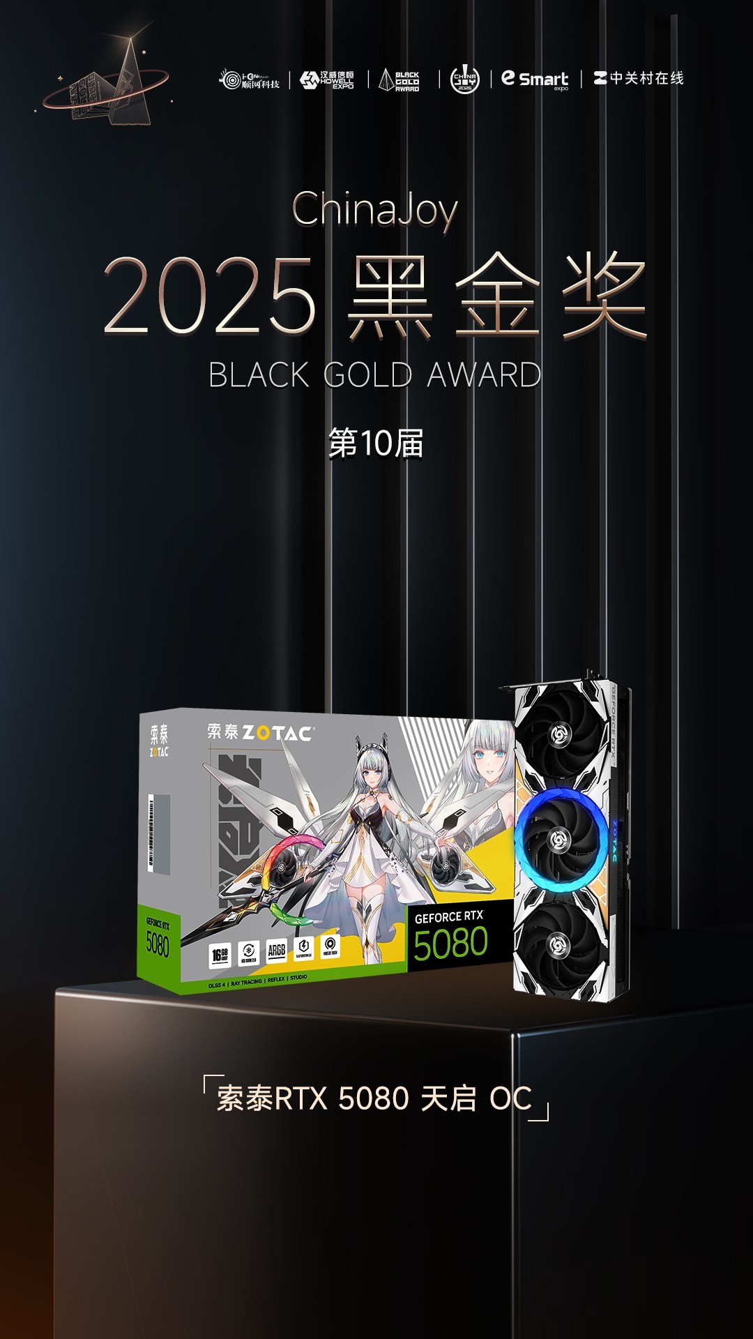 RTX 5080ɫѧ̫˧ ChinaJoy2025̩չ̨
