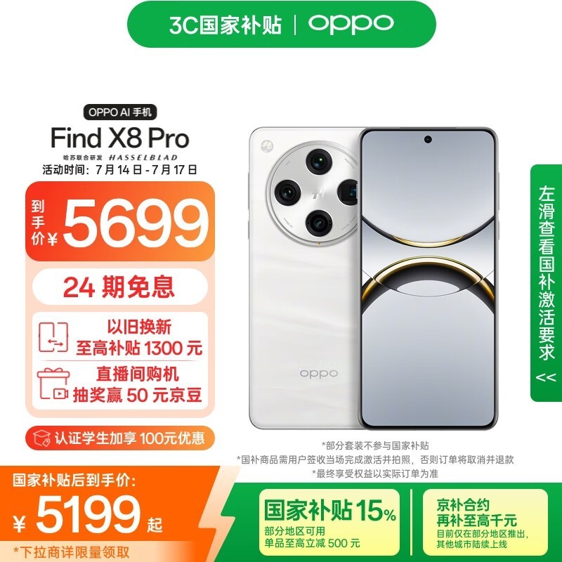 OPPO Find X8 Pro(16GB+512GB)