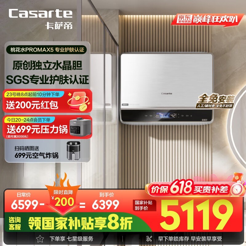 卡萨帝60升电热水器,超值优惠快来抢购!