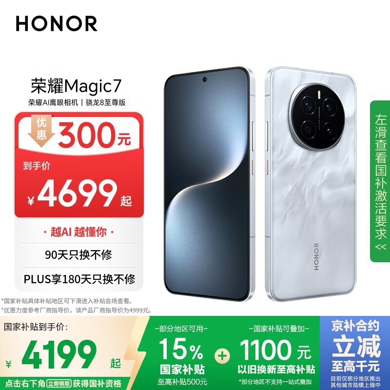 荣耀 Magic7(16GB/1TB)