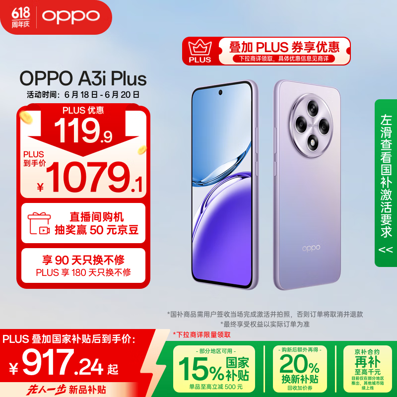 OPPO A3i Plus 5G手机大内存,929元可入手