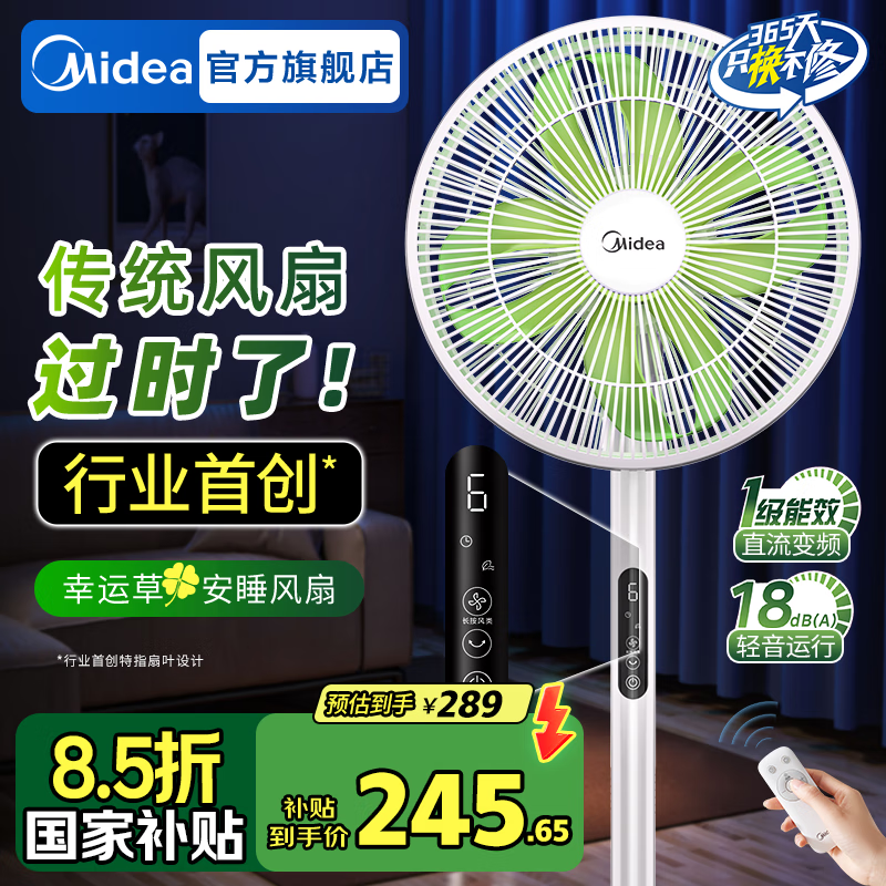 美的SDH30RX安睡风扇,低至228元