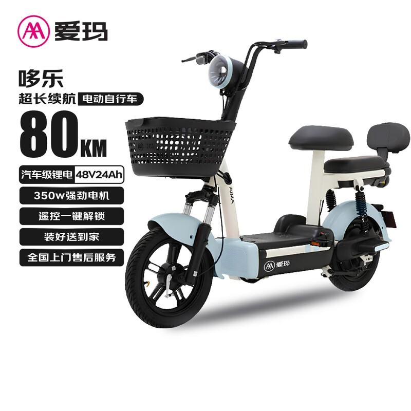 爱玛哆乐48V24Ah锂电版电动车京东优惠价