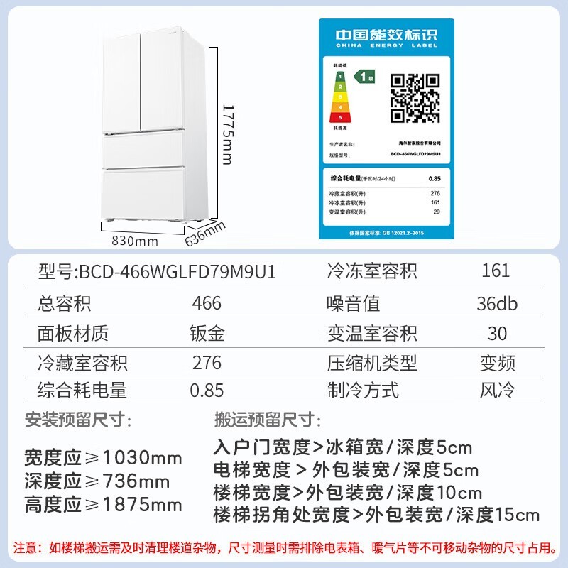 Leader 466L冰箱大优惠,到手价1910元