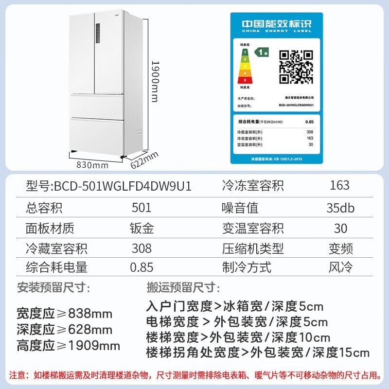 Leader BCD - 501WGLFD4DW9U1冰箱 2628元低价抢购