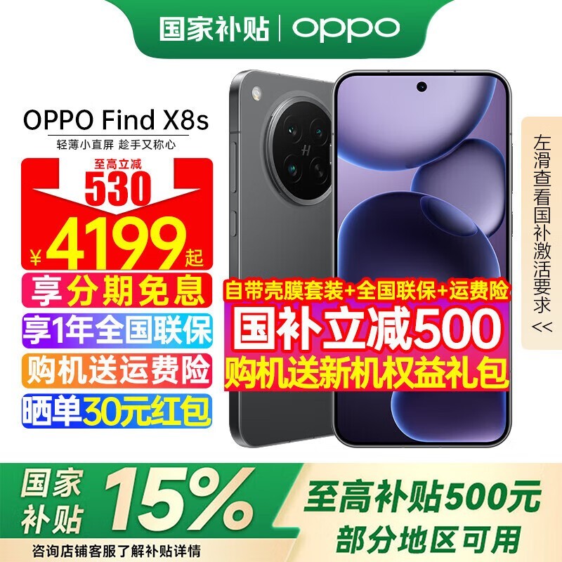 OPPO Find X8s 5Gֻ16GB+512GBŻݼ4449Ԫ