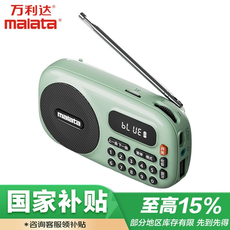 万利达B12便携式插卡U盘蓝牙随身听特惠16.83元