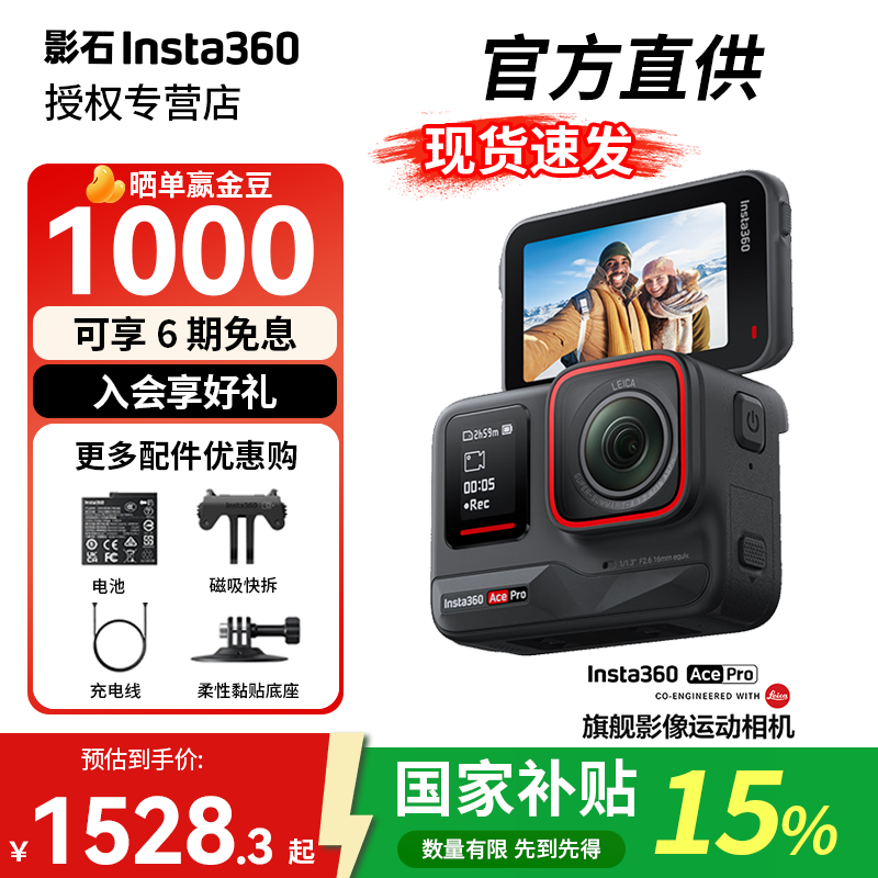 Insta360 Ace Pro运动相机京东优惠价1518元