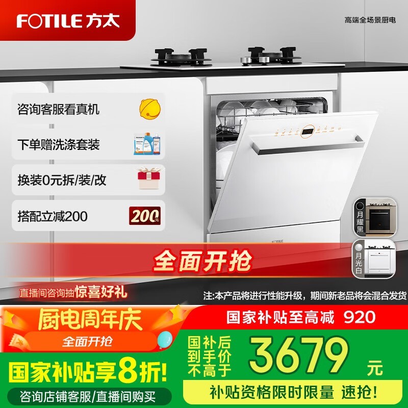 方太洗碗机N1S系列13套,低至3679元