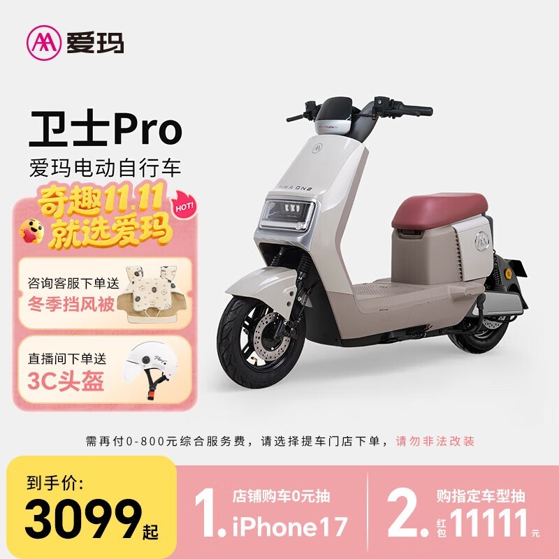 爱玛卫士电瓶车3099元抢